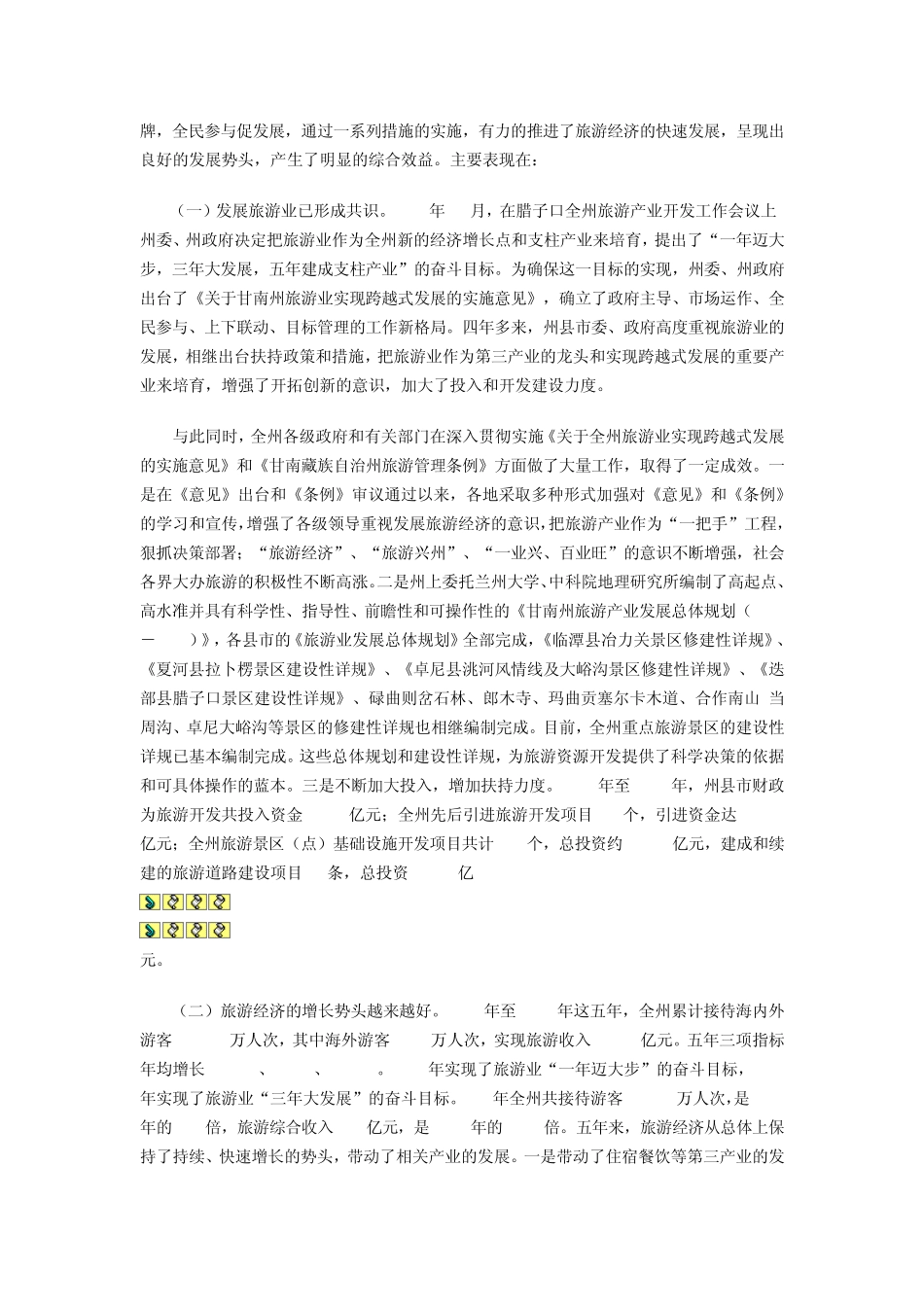 中国改革开放30年旅游业发展现状调研报告_第2页