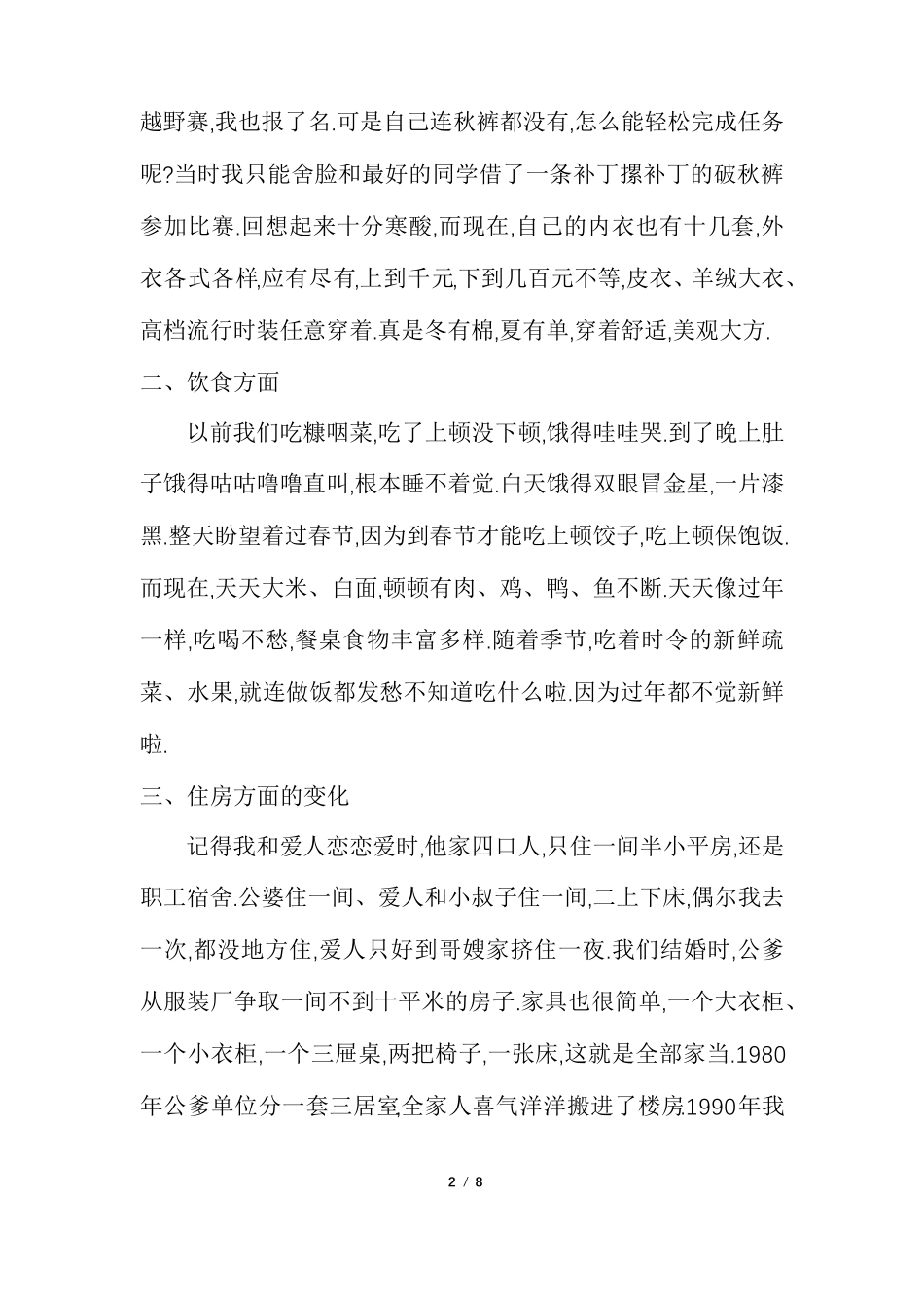 中国改革开放史学习心得体会范文(通用多篇)_第2页