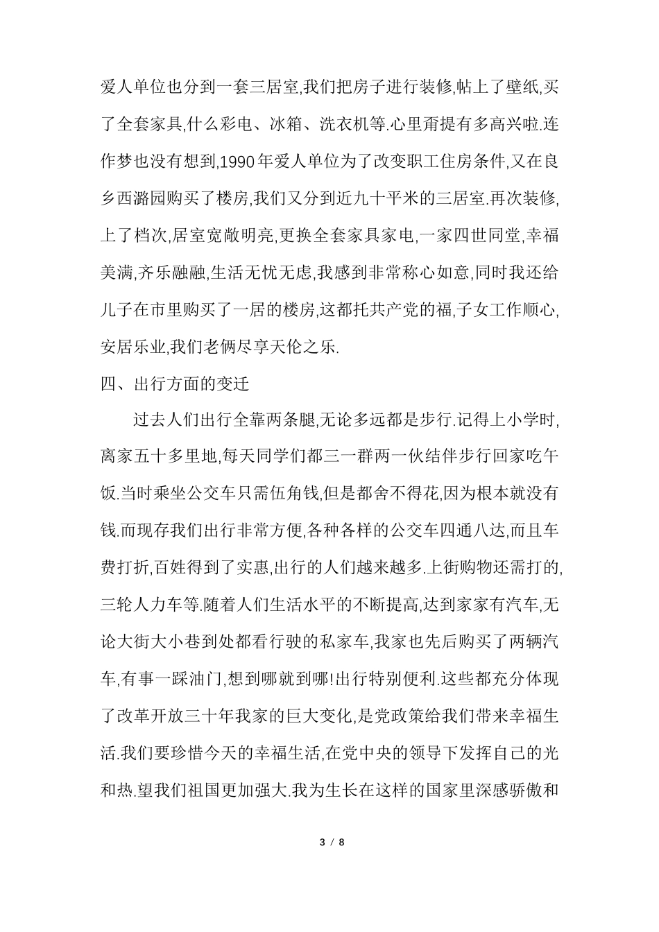 中国改革开放史学习心得体会范文(通用多篇)_第3页