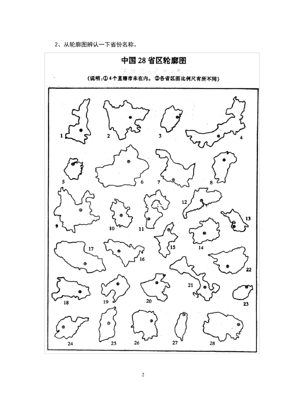 中国政区空白图_第2页