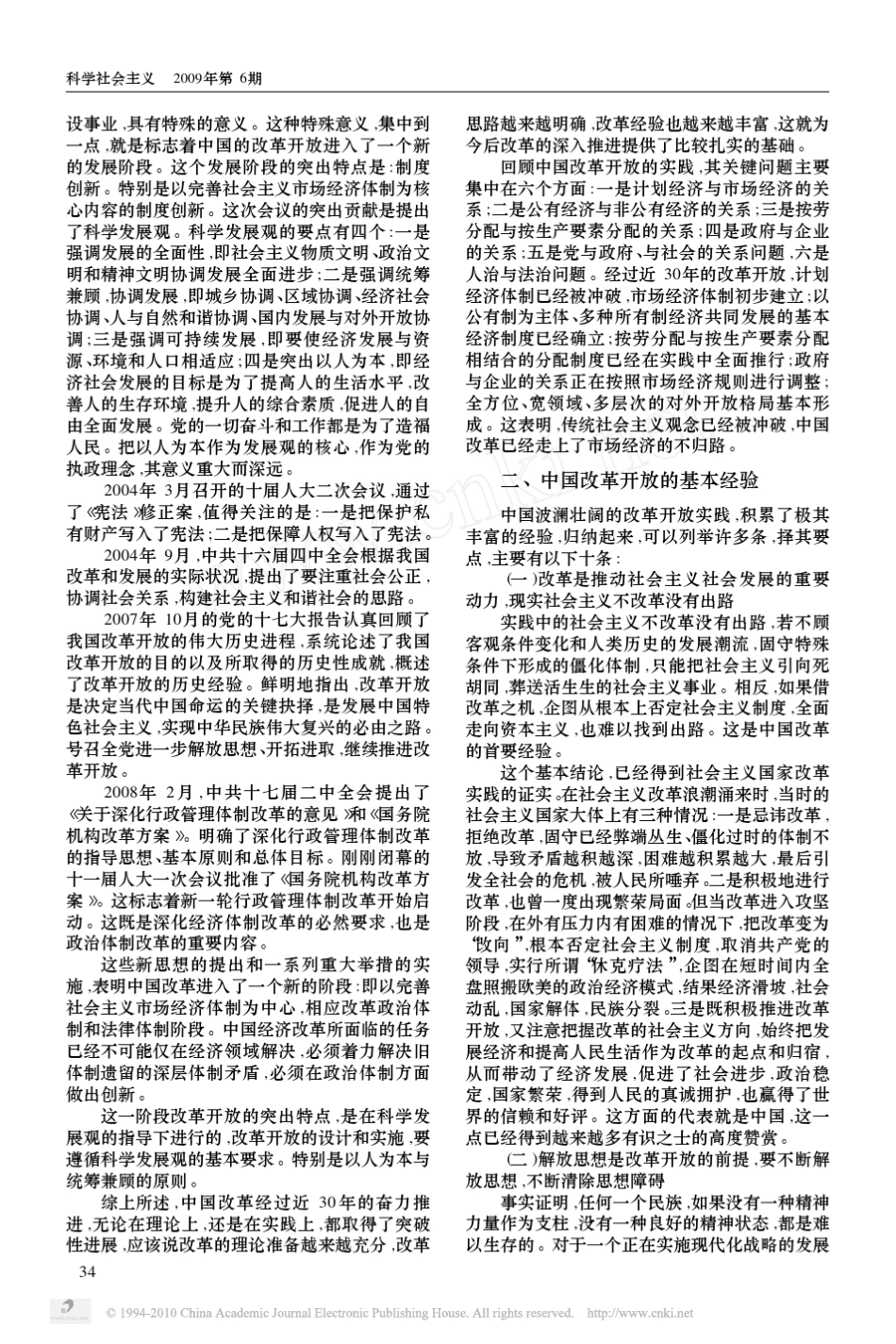 中国改革开放的历史进程与基本经验_第3页