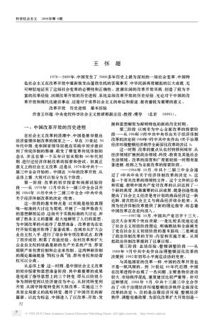 中国改革开放的历史进程与基本经验