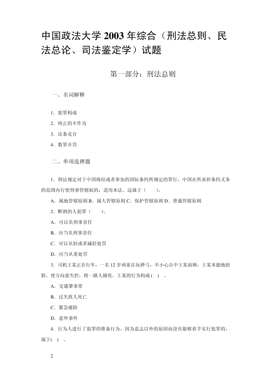 中国政法大学刑事诉讼法_第2页
