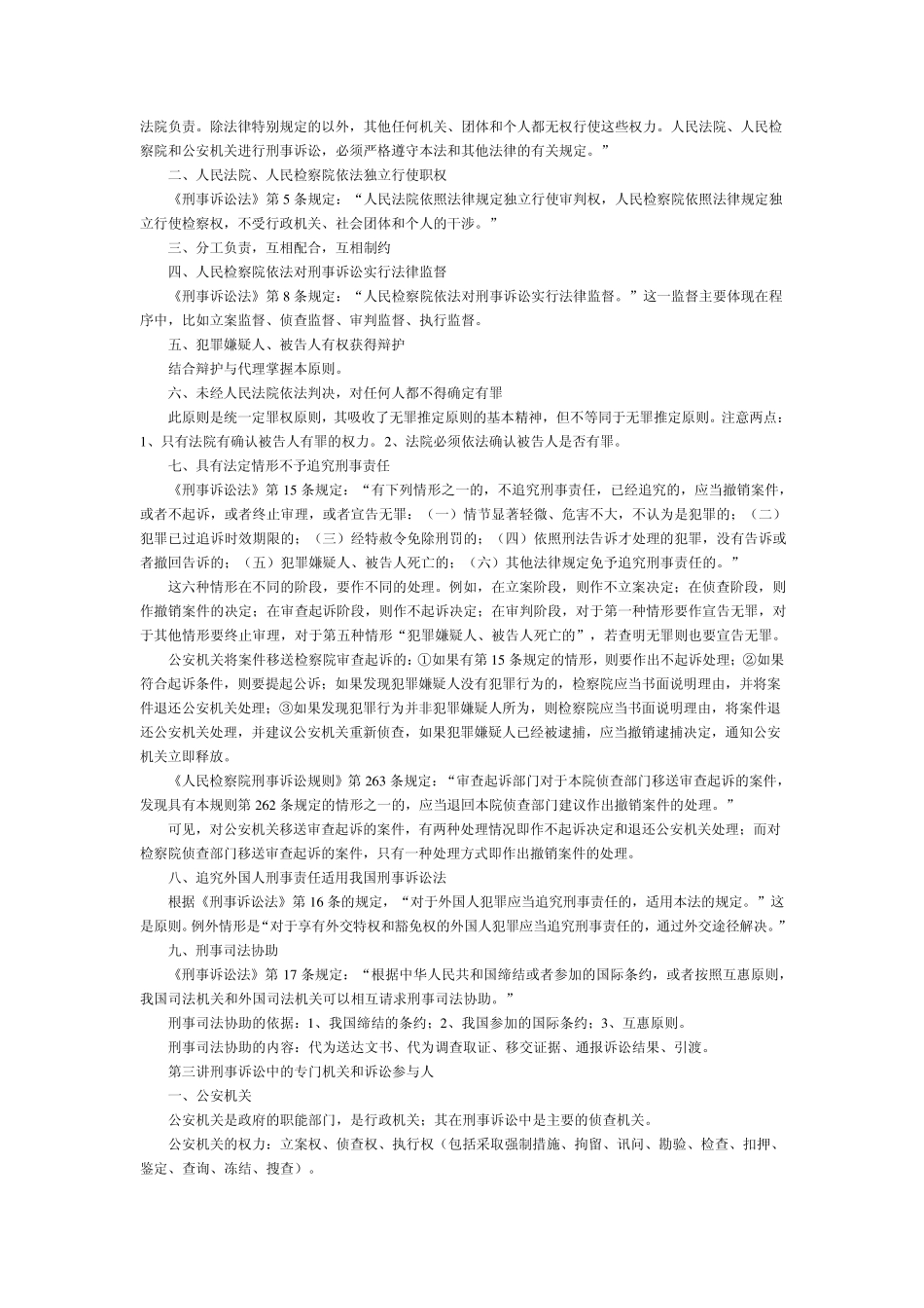 中国政法大学卫跃宁：刑事诉讼法提纲_第2页