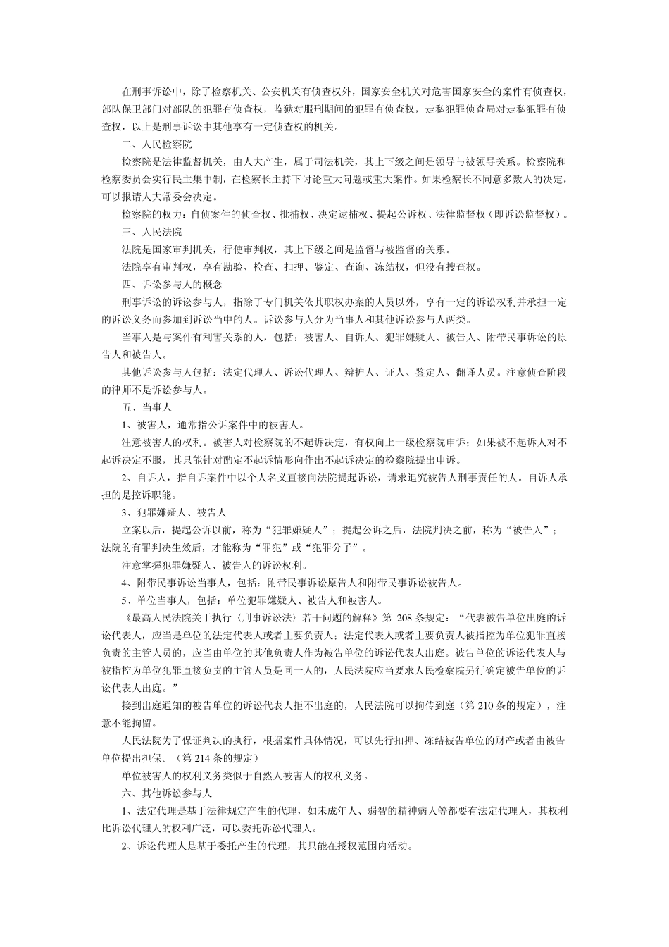 中国政法大学卫跃宁：刑事诉讼法提纲_第3页
