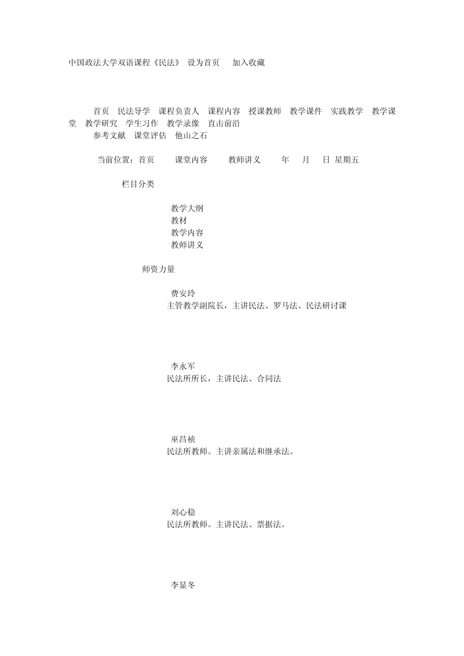 中国政法大学双语课程《民法》2_第1页