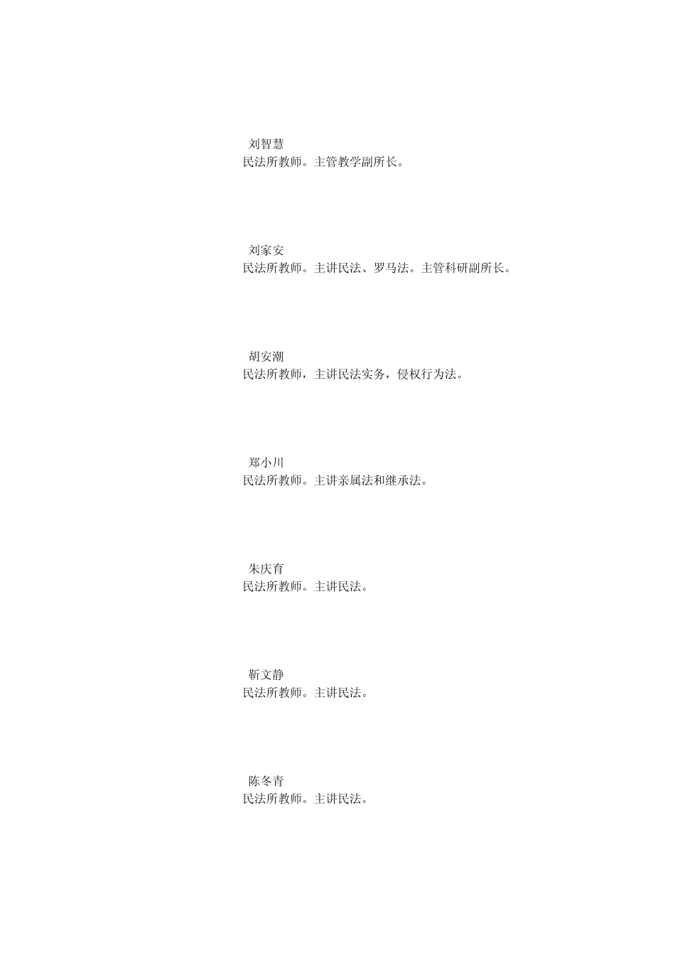 中国政法大学双语课程《民法》2_第3页