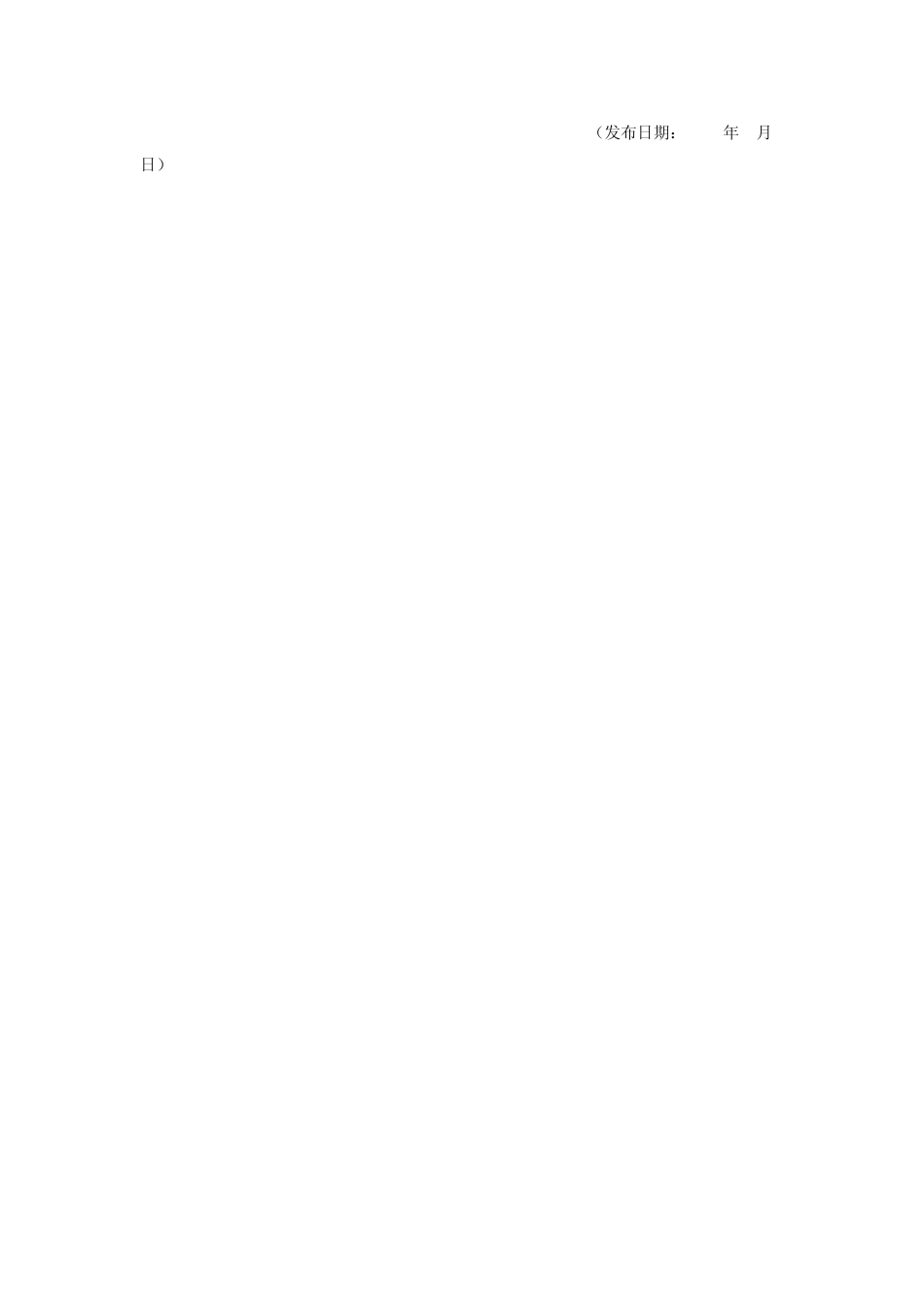 中国政法大学本科生国内名校交换交流培养实施办法_第3页