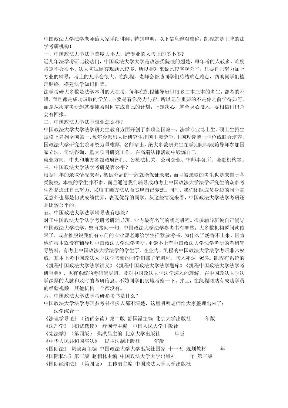 中国政法大学法学各细分专业介绍_第2页