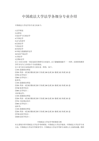 中国政法大学法学各细分专业介绍