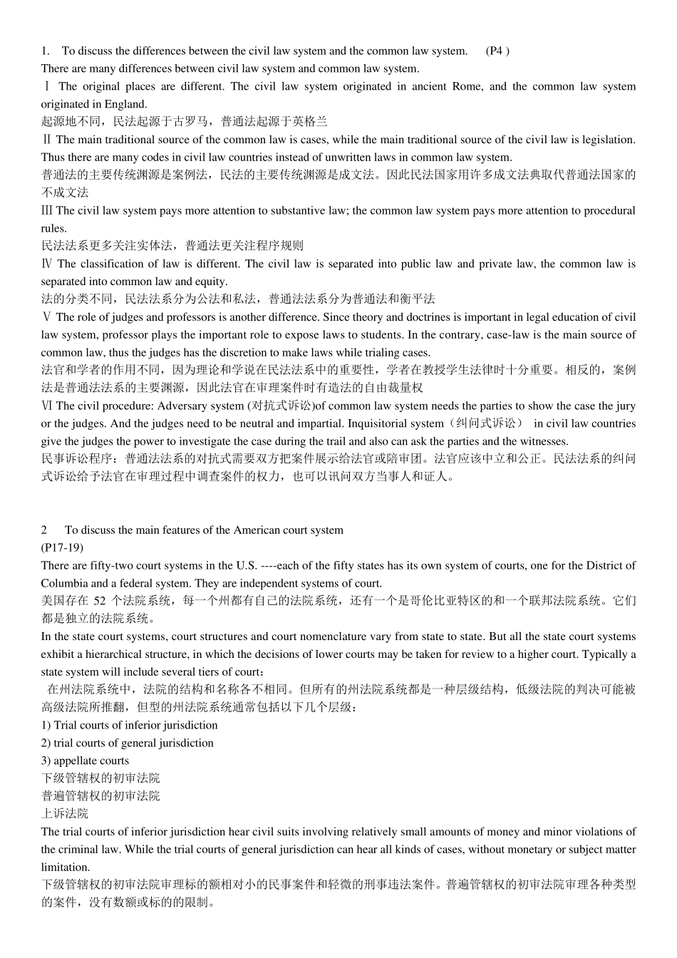 中国政法大学法律英语口语试题及答案整理_第1页