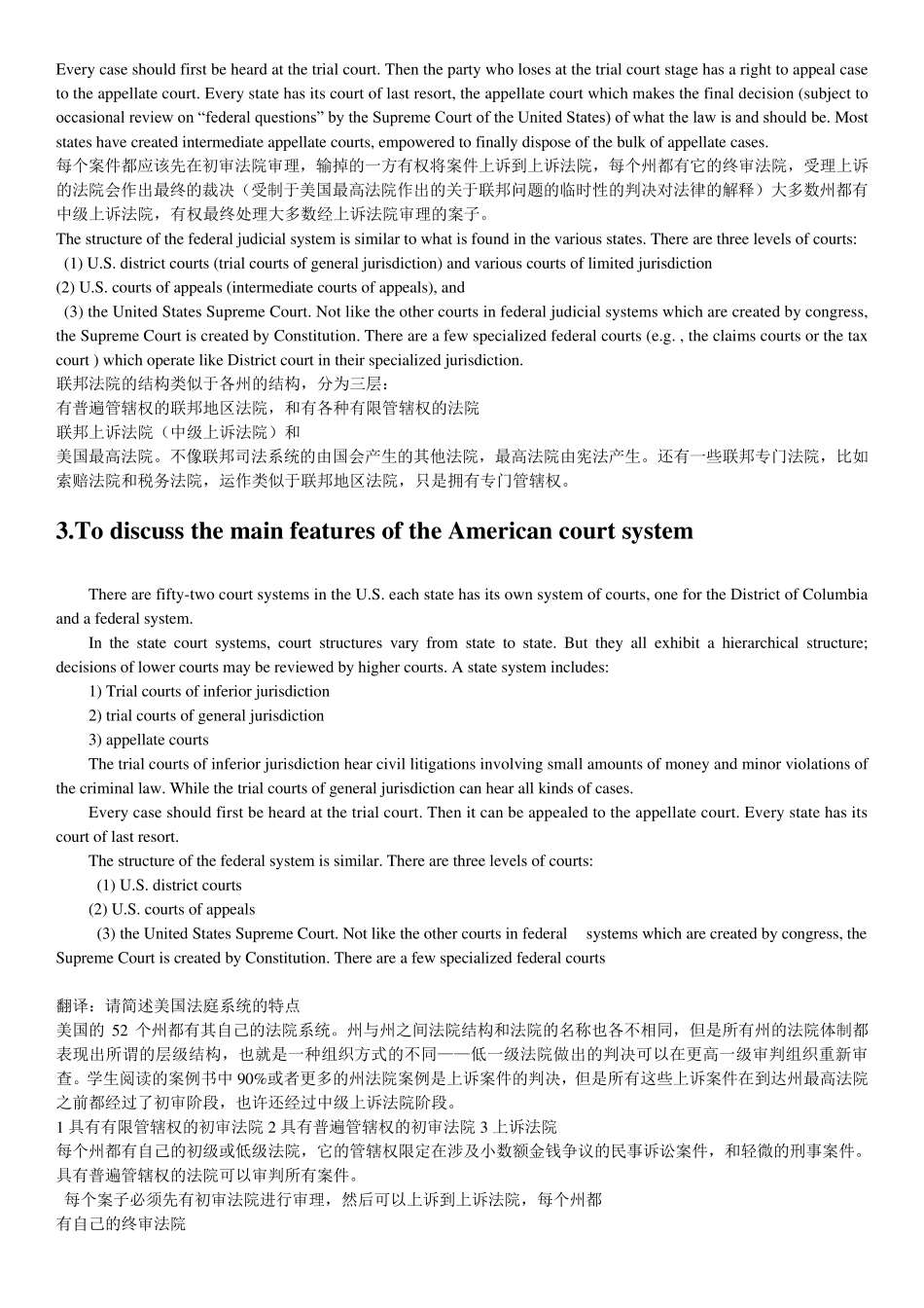 中国政法大学法律英语口语试题及答案整理_第2页