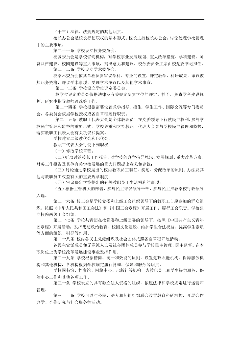 中国政法大学章程_第3页