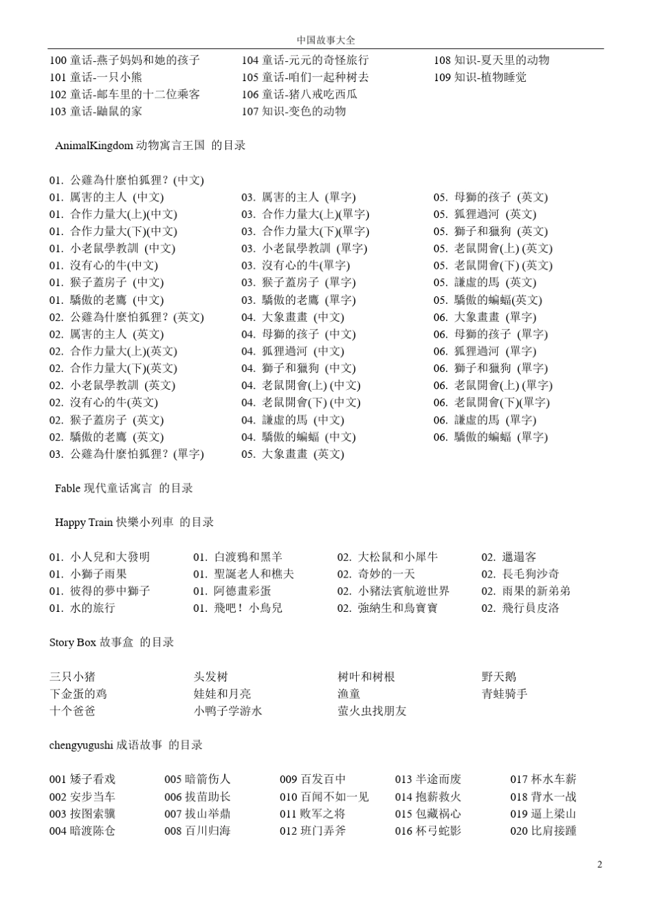 中国故事大全_第2页
