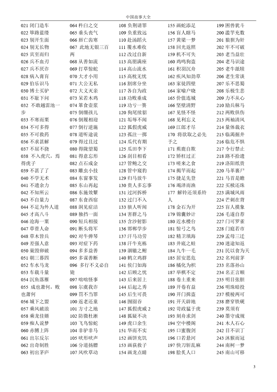 中国故事大全_第3页