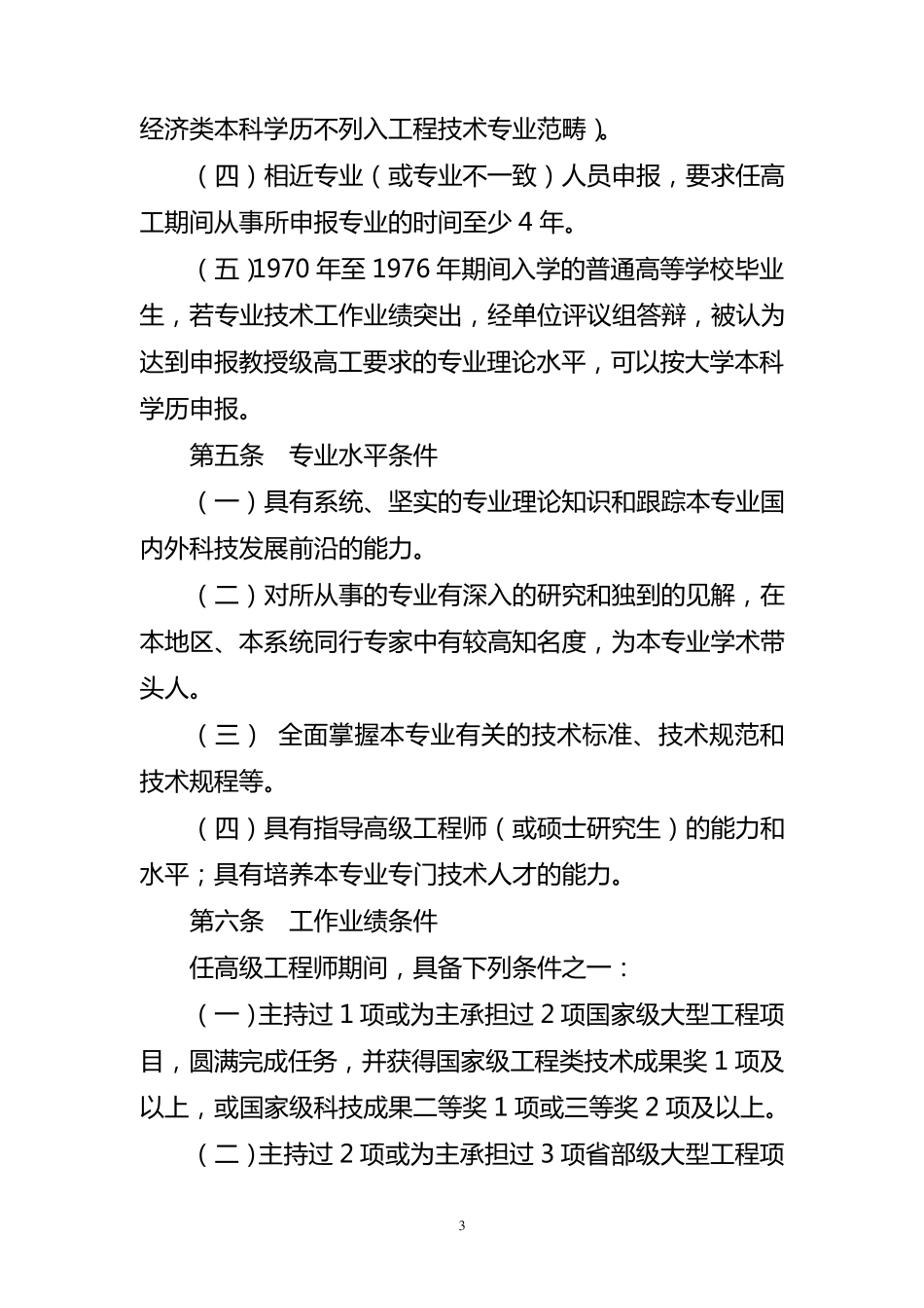 中国教授级高级工程师评审办法和附表_第2页