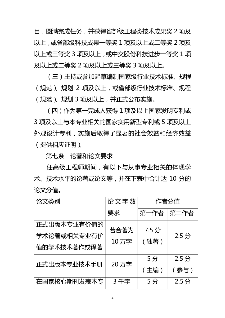 中国教授级高级工程师评审办法和附表_第3页