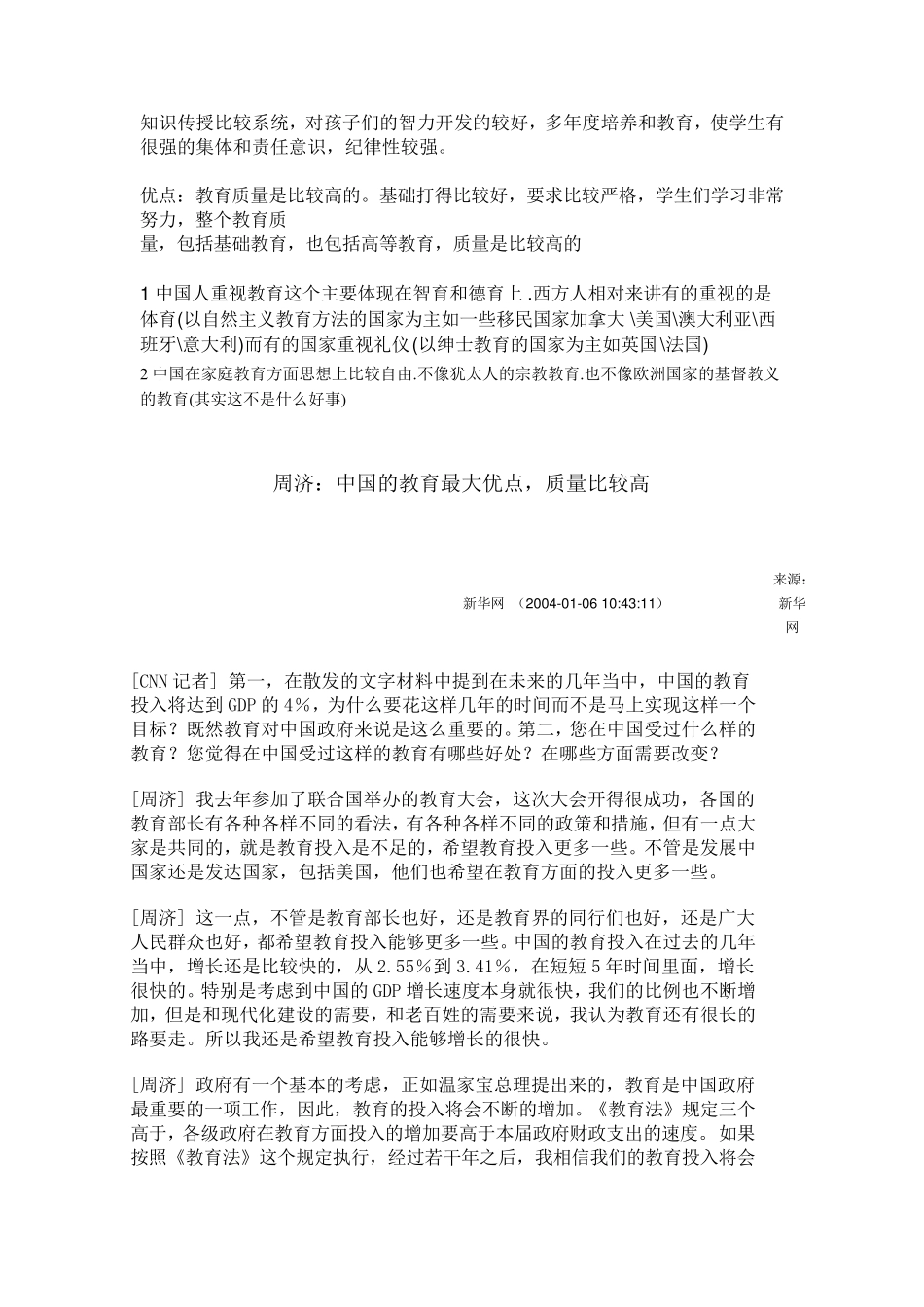 中国教育优点_第1页