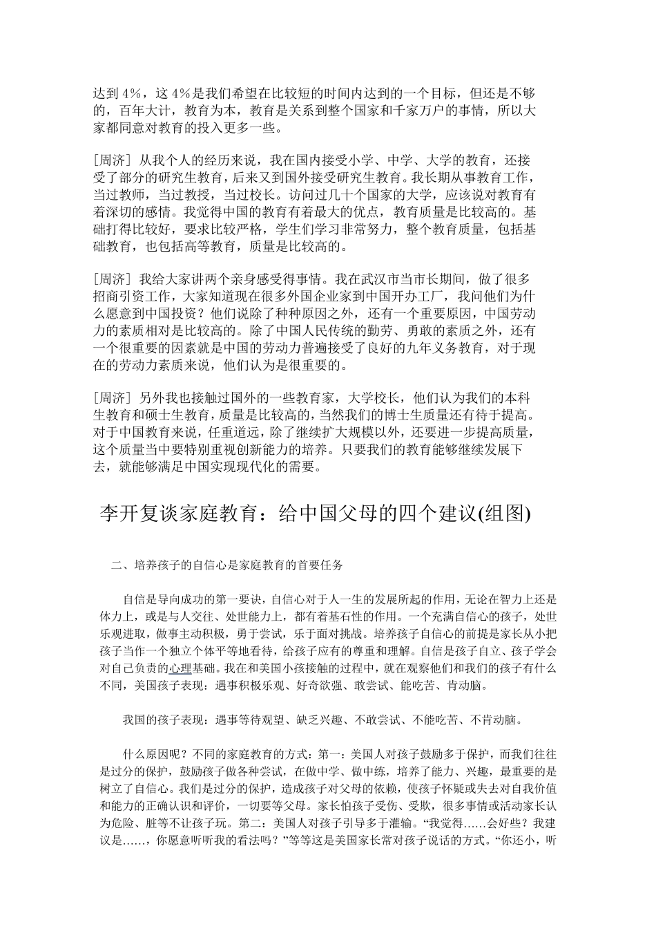 中国教育优点_第2页