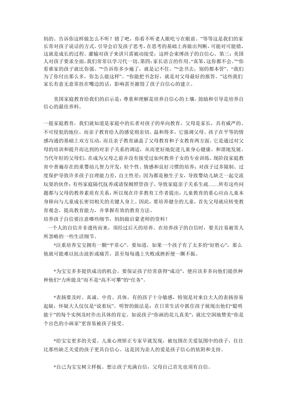 中国教育优点_第3页