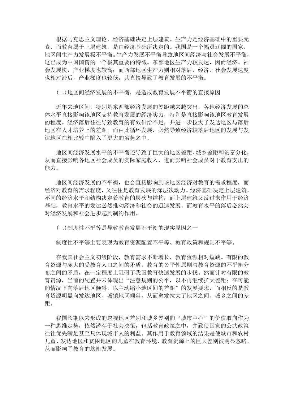 中国教育发展不平衡的现状_第2页