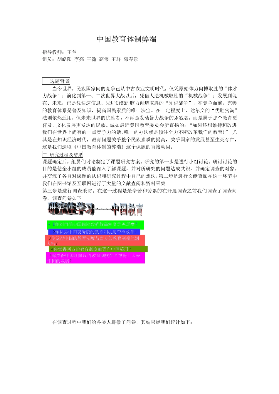 中国教育体制弊端_第1页