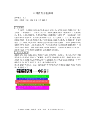 中国教育体制弊端