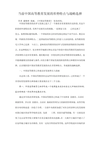 中国教育发展特点