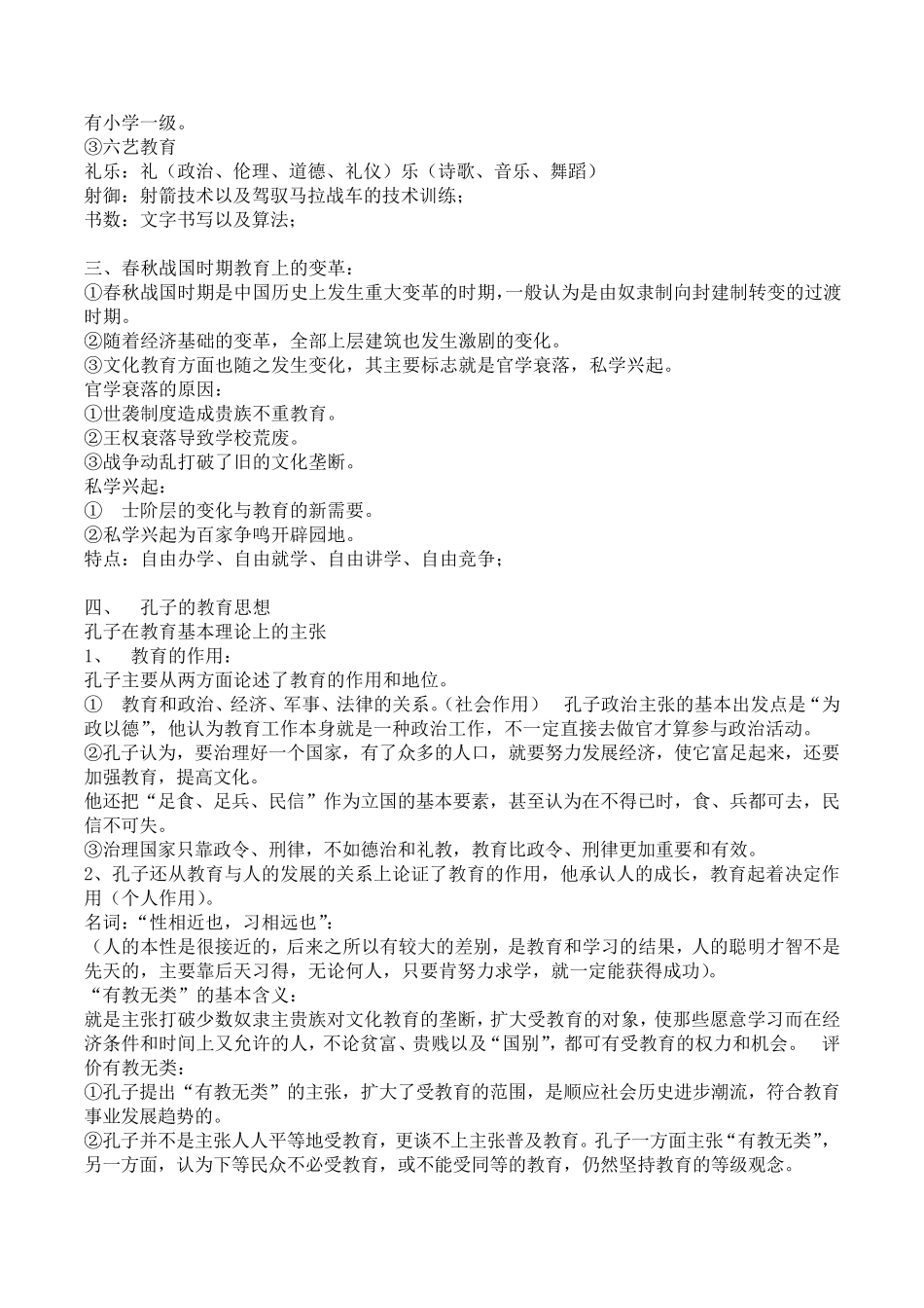 中国教育史—孙培青_第2页