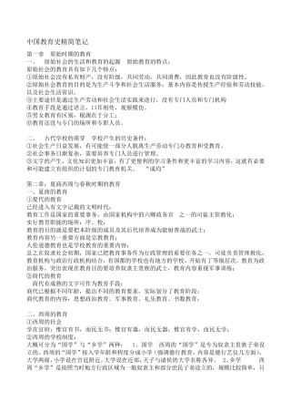 中国教育史—孙培青