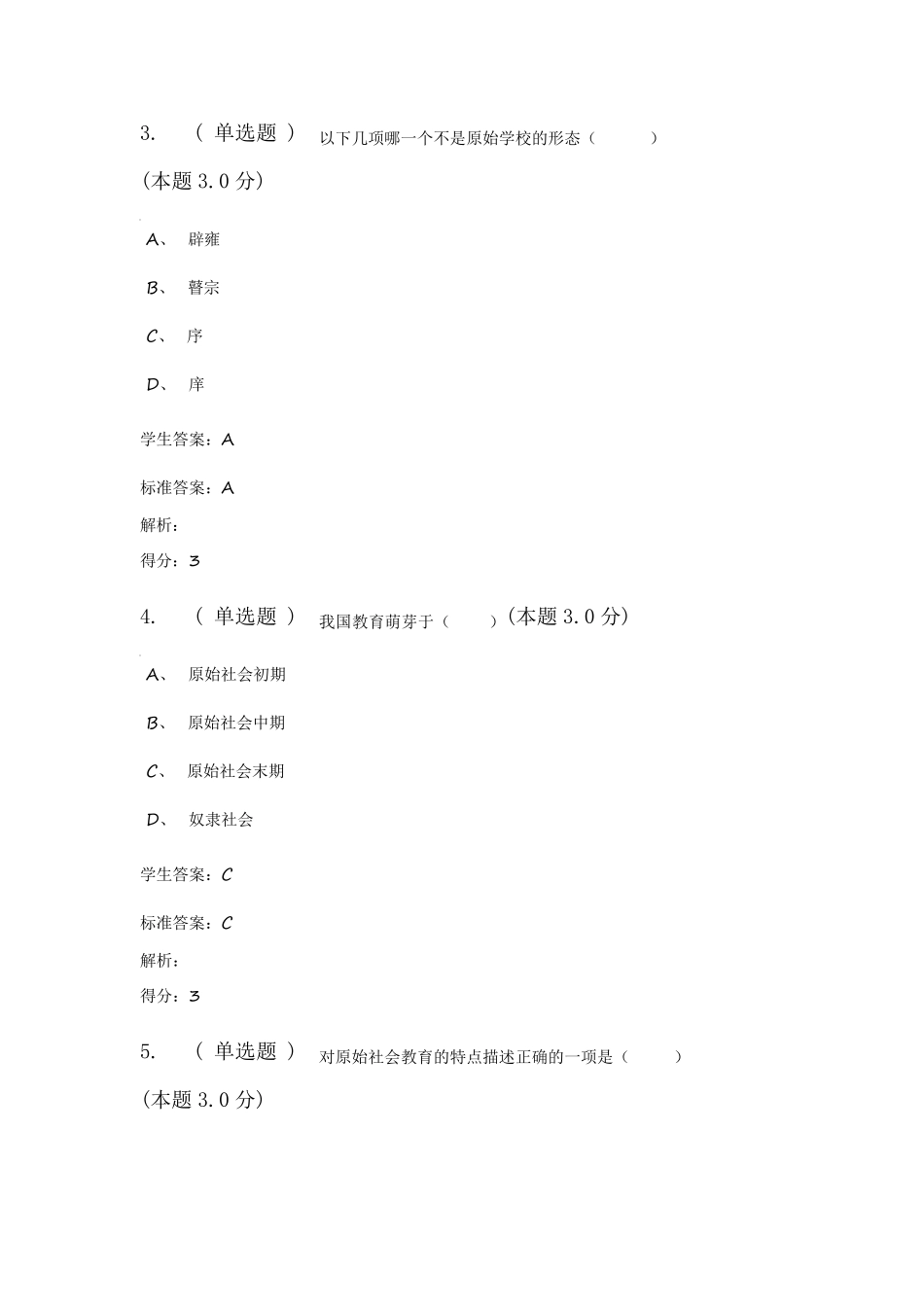 中国教育史习题及答案_第2页