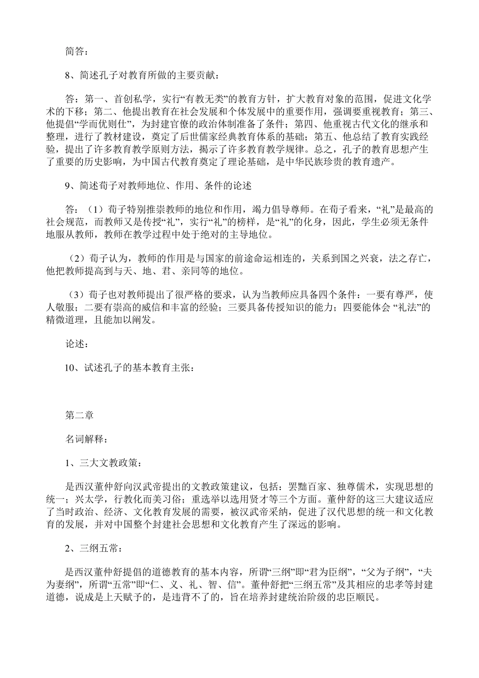 中国教育史名词解释汇总_第2页