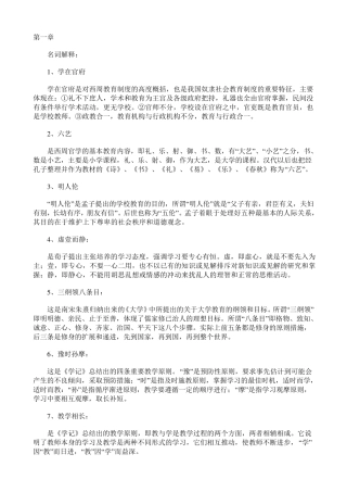 中国教育史名词解释汇总