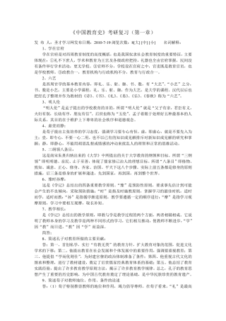 中国教育史复习资料