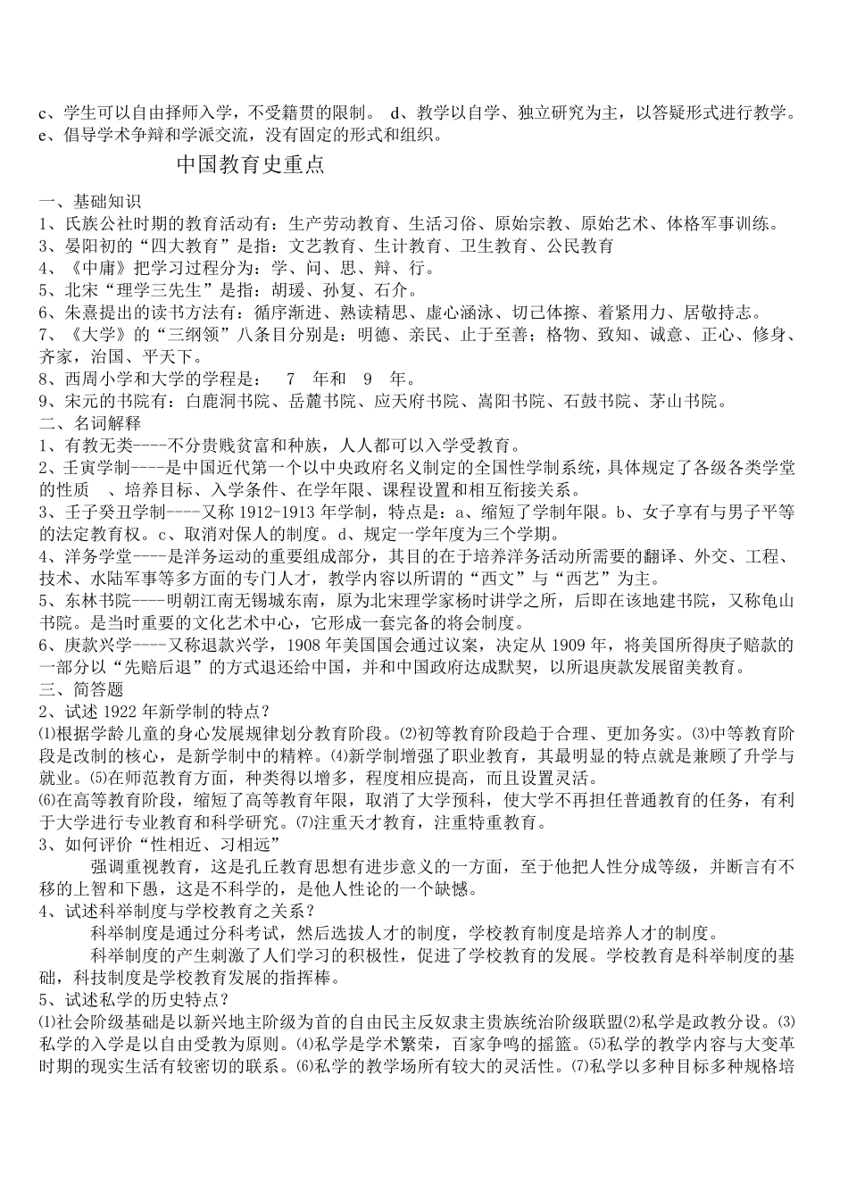 中国教育史复习重点试题及答案_第2页