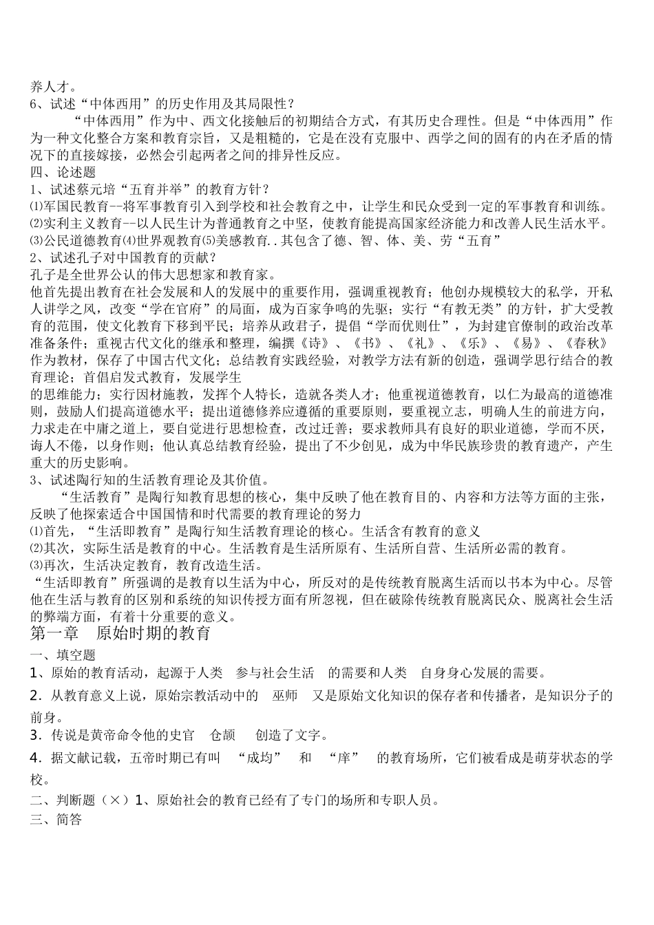 中国教育史复习重点试题及答案_第3页