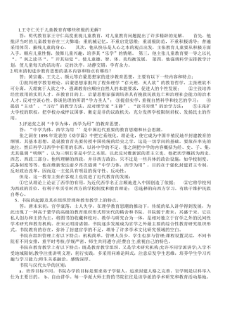中国教育史复习重点试题及答案