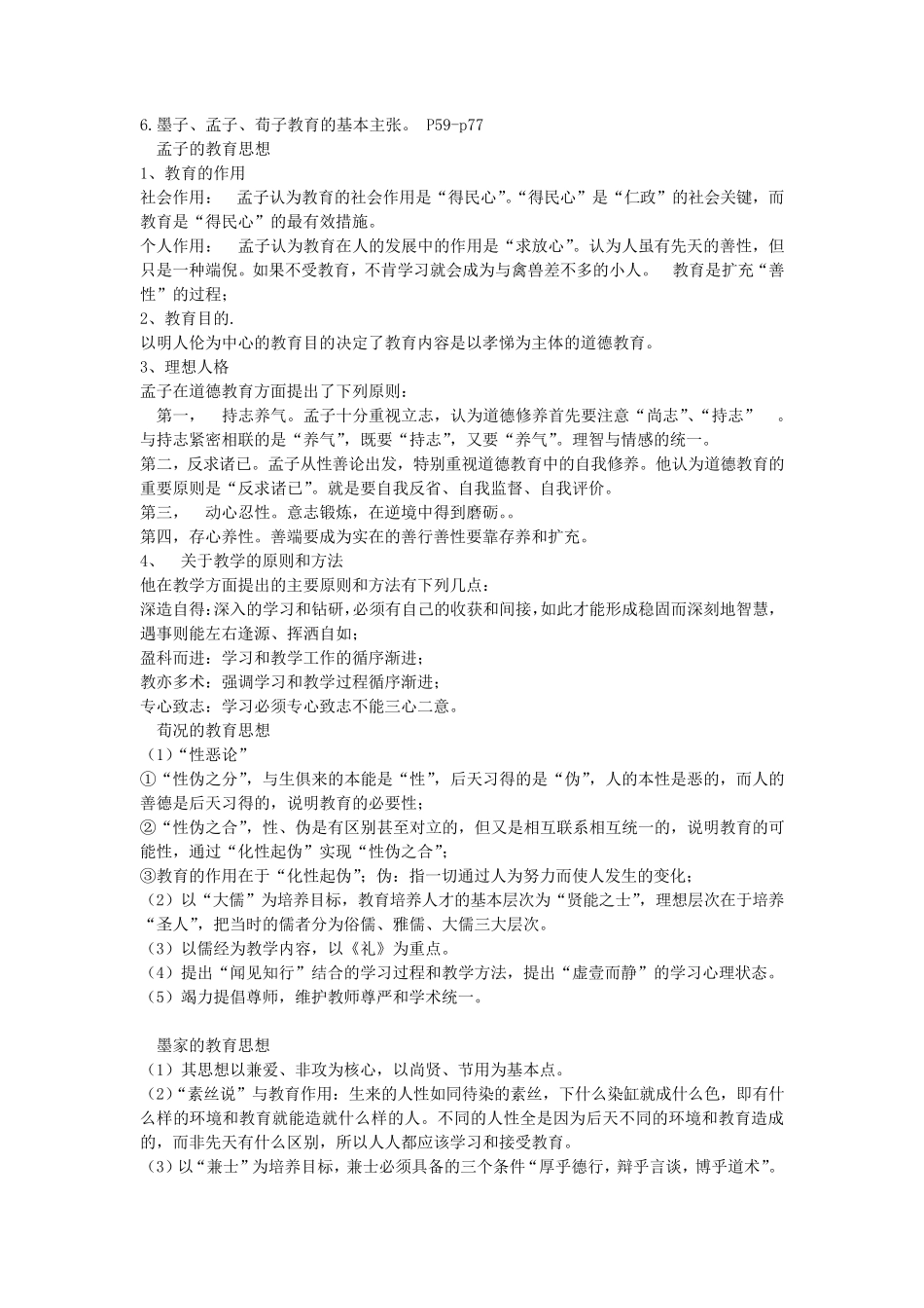 中国教育史孙培青考试重点_第3页