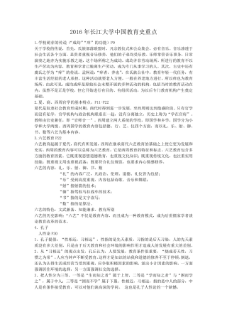 中国教育史孙培青考试重点