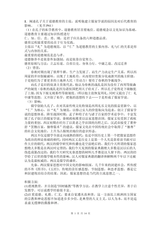 中国教育史论述题及答案