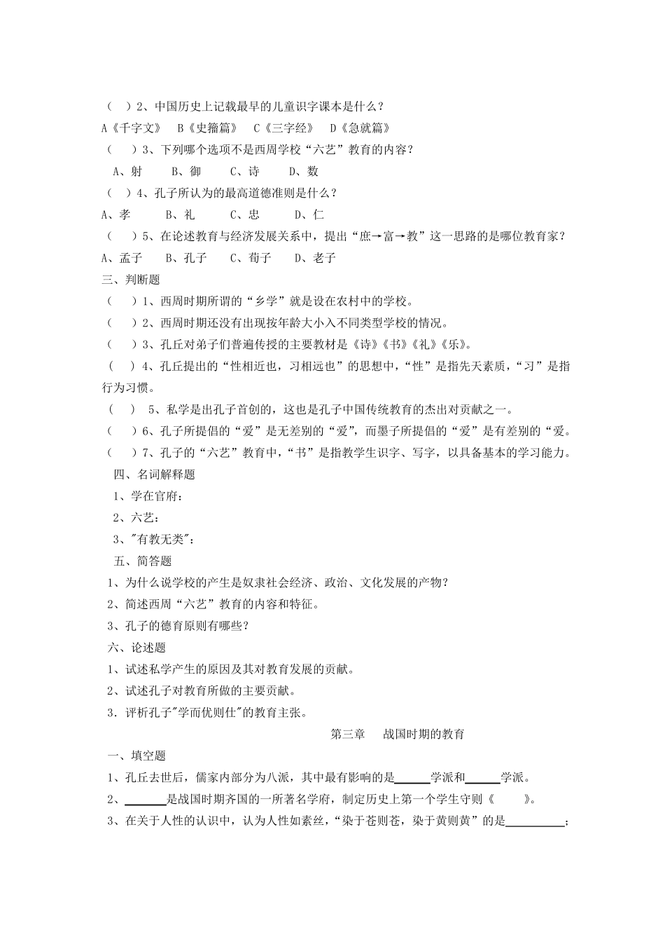 中国教育史考研习题及答案_第2页