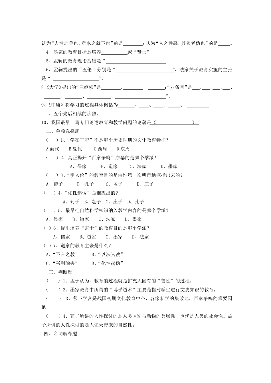 中国教育史考研习题及答案_第3页