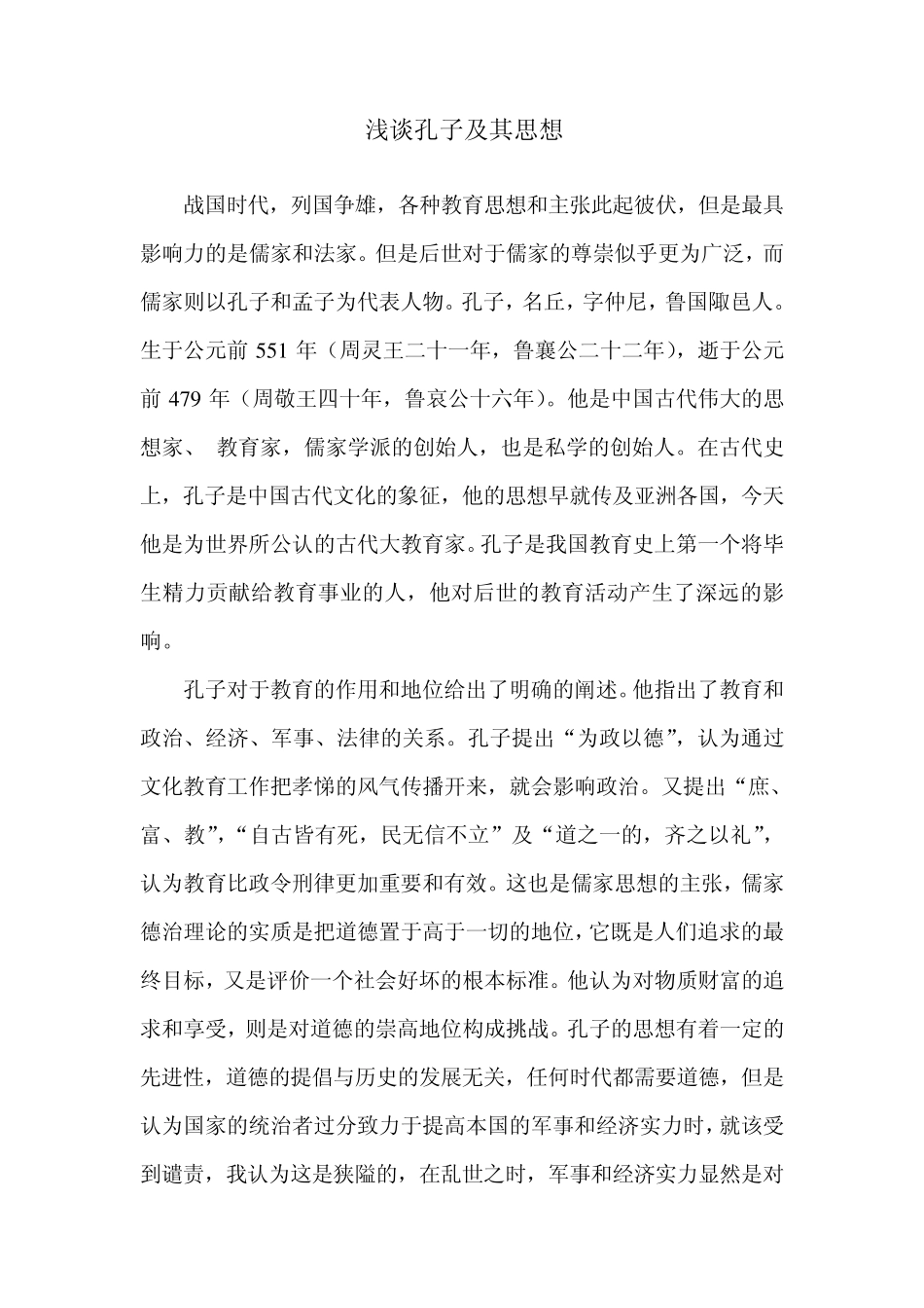 中国教育名家思想_第1页