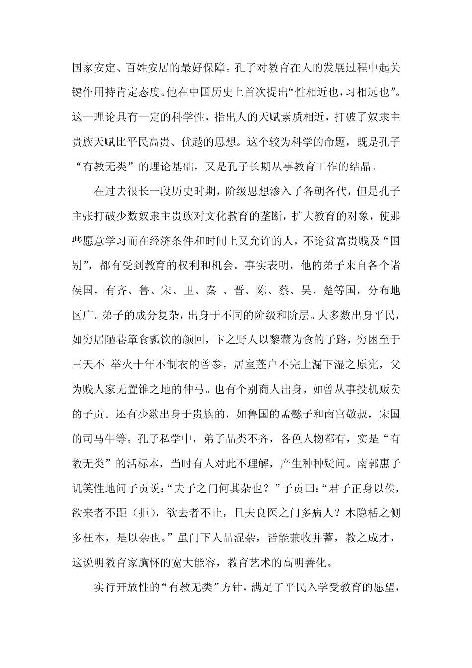中国教育名家思想_第2页