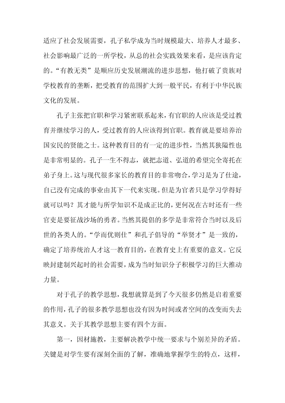 中国教育名家思想_第3页