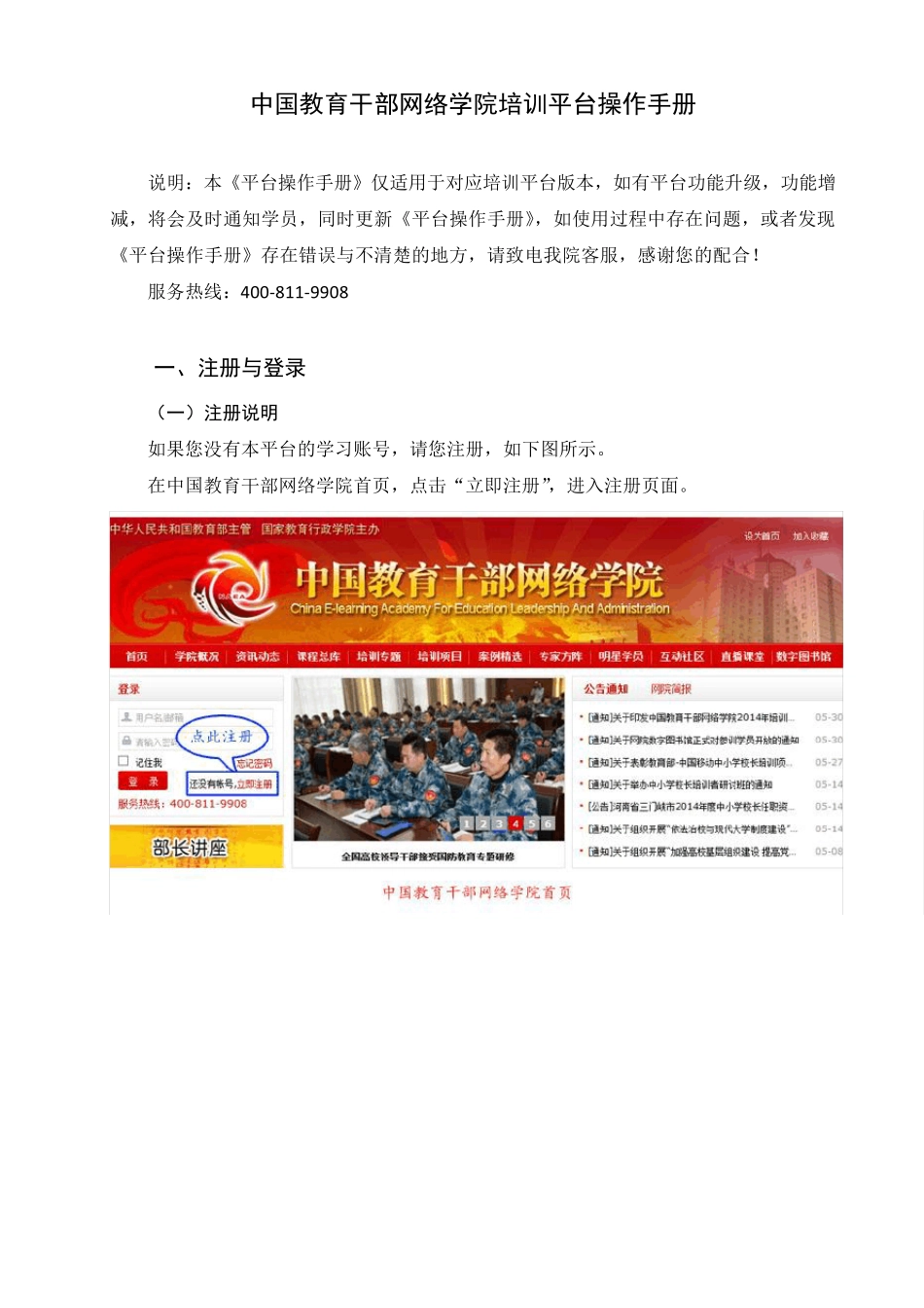 中国教育干部网络学院培训平台操作手册20141015_第1页