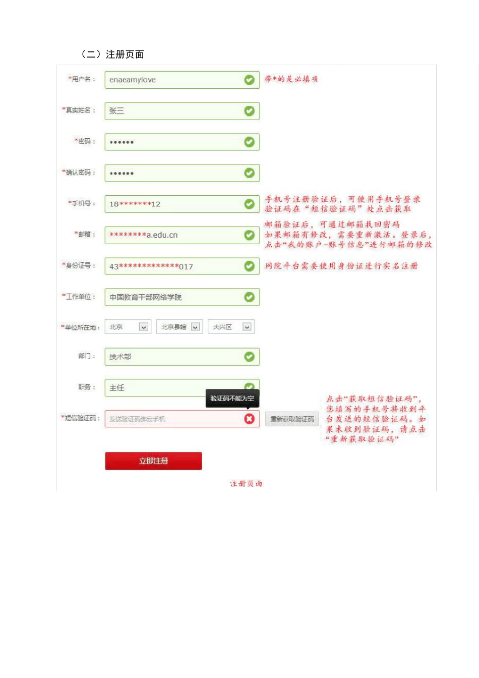中国教育干部网络学院培训平台操作手册20141015_第2页