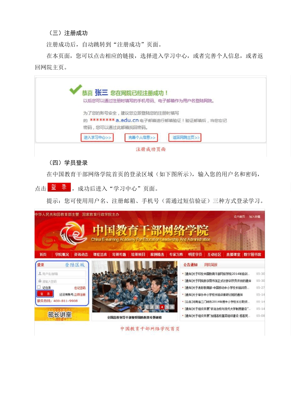 中国教育干部网络学院培训平台操作手册20141015_第3页