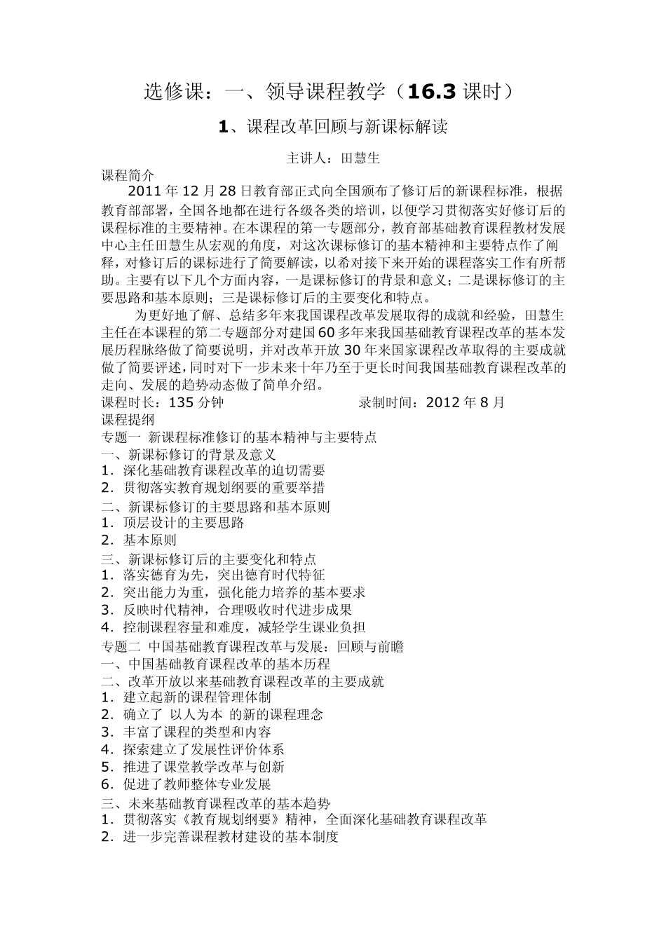 中国教育干部网络学院课程学习_第1页