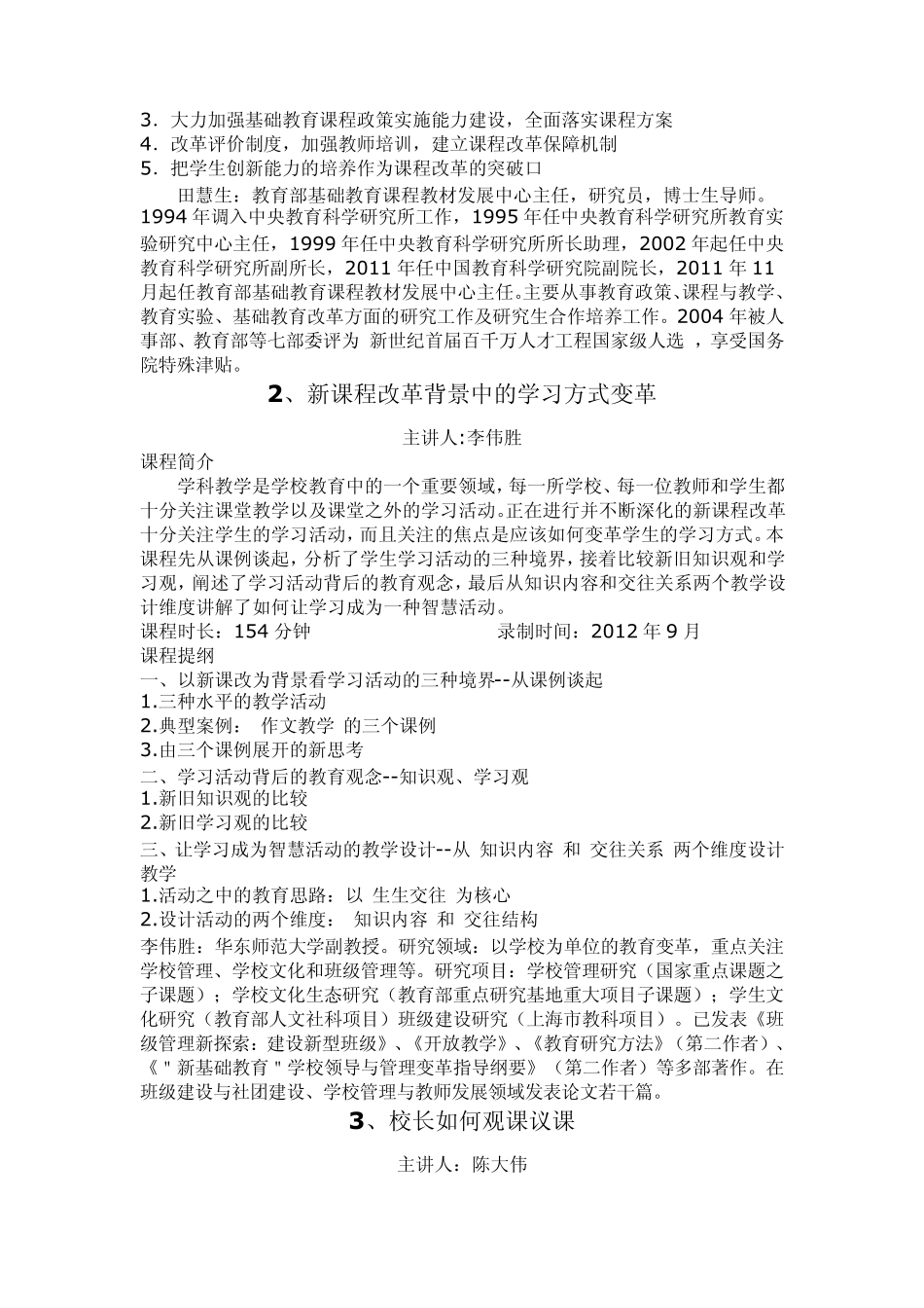 中国教育干部网络学院课程学习_第2页